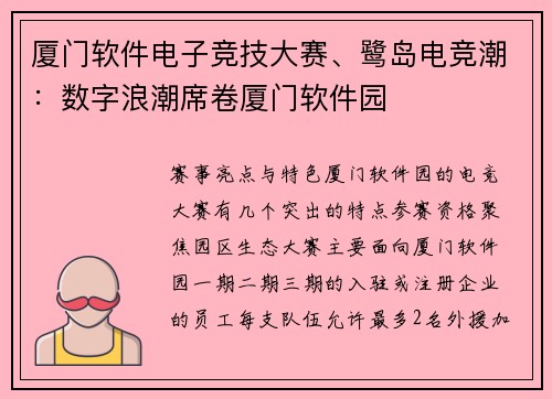 厦门软件电子竞技大赛、鹭岛电竞潮：数字浪潮席卷厦门软件园